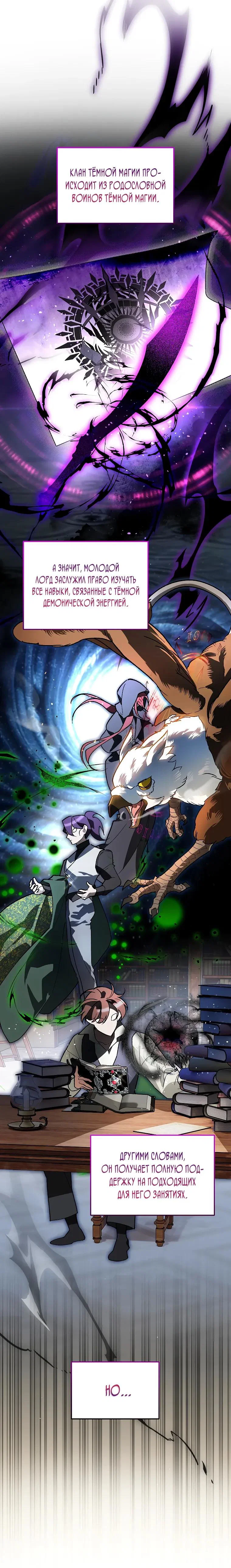 Манга Темный Мастер стал гениальным негодяем - Глава 48 Страница 9