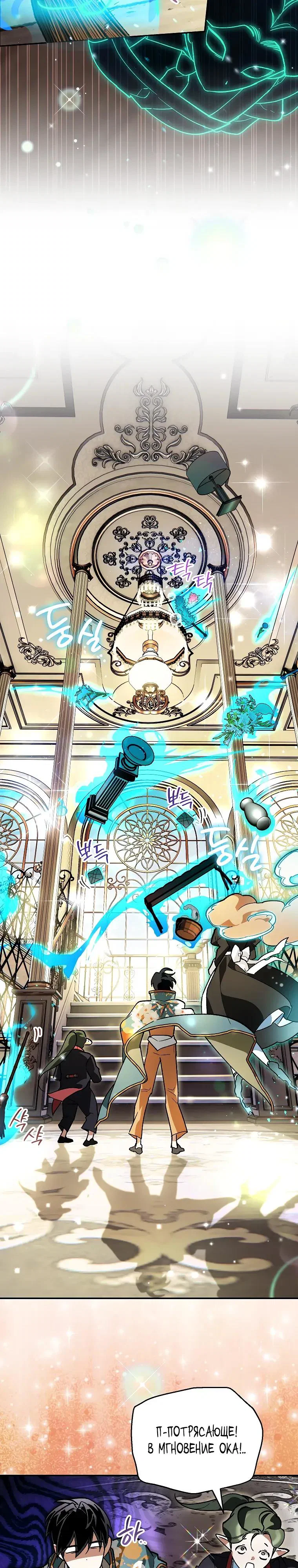 Манга Темный Мастер стал гениальным негодяем - Глава 48 Страница 7