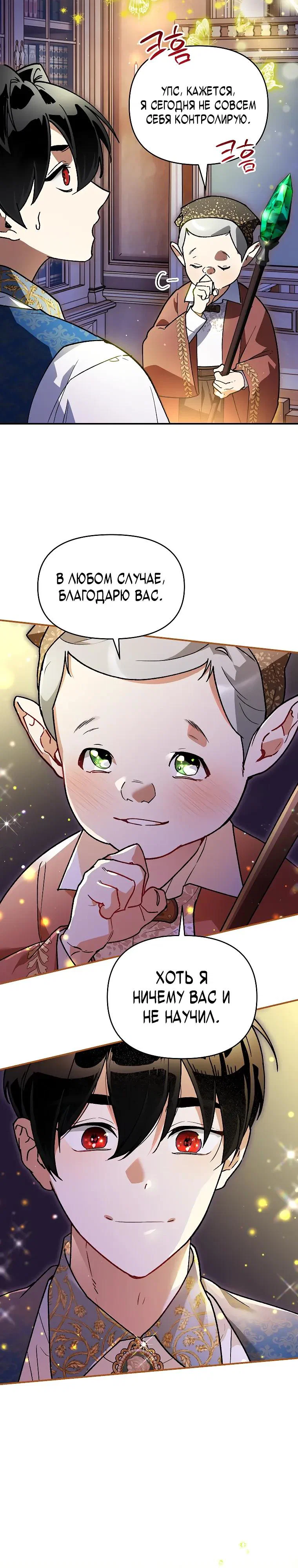 Манга Темный Мастер стал гениальным негодяем - Глава 48 Страница 21