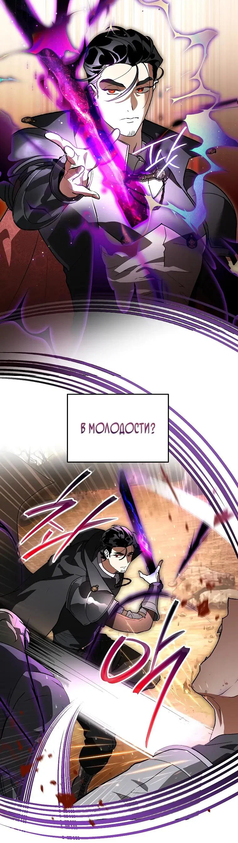 Манга Темный Мастер стал гениальным негодяем - Глава 48 Страница 28