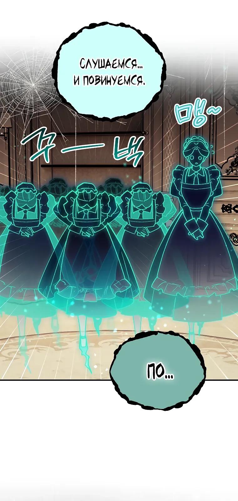 Манга Темный Мастер стал гениальным негодяем - Глава 48 Страница 5