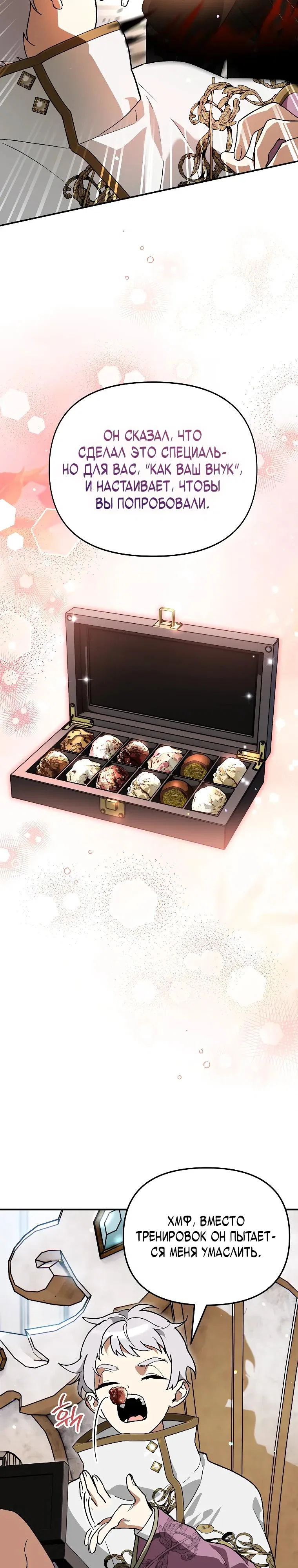 Манга Темный Мастер стал гениальным негодяем - Глава 48 Страница 25