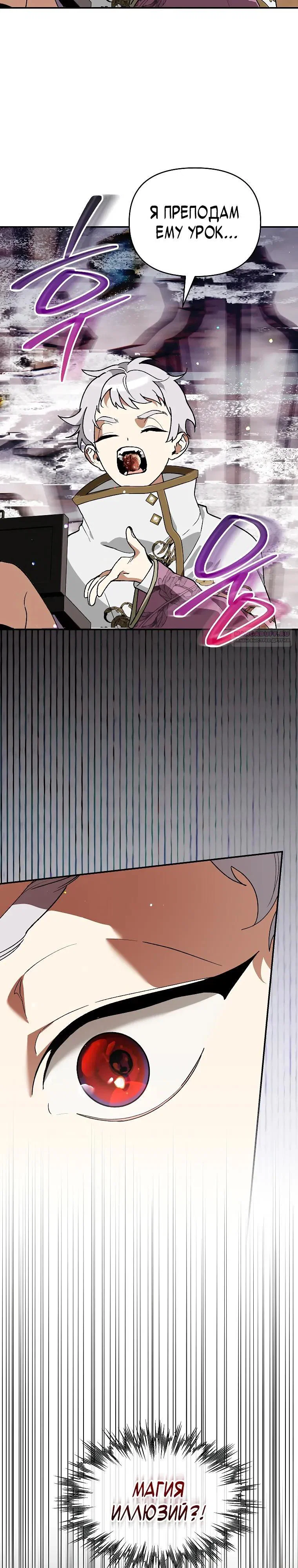Манга Темный Мастер стал гениальным негодяем - Глава 48 Страница 26