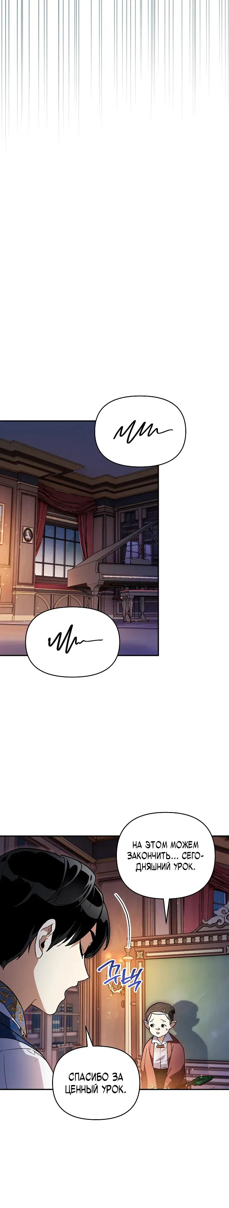 Манга Темный Мастер стал гениальным негодяем - Глава 48 Страница 15