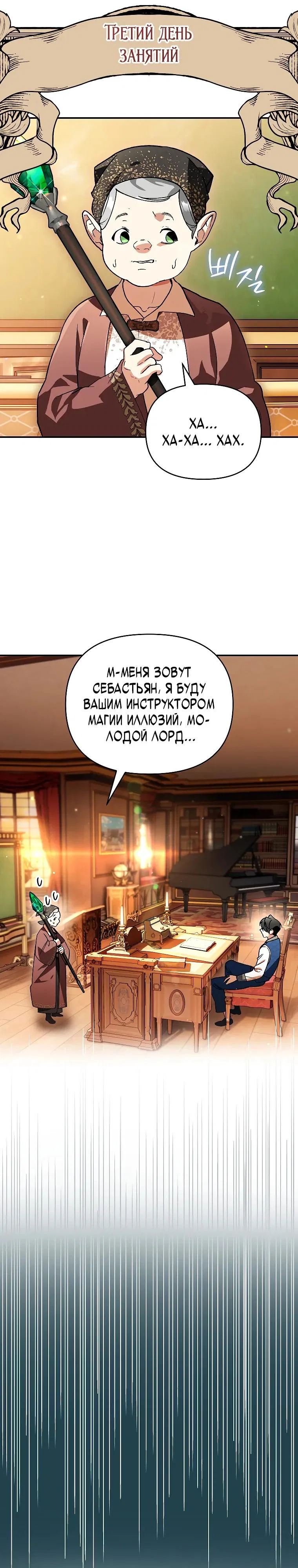 Манга Темный Мастер стал гениальным негодяем - Глава 48 Страница 12
