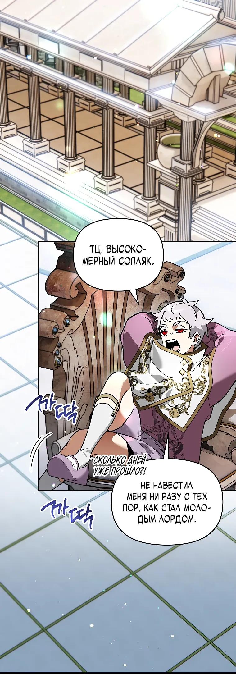 Манга Темный Мастер стал гениальным негодяем - Глава 48 Страница 23