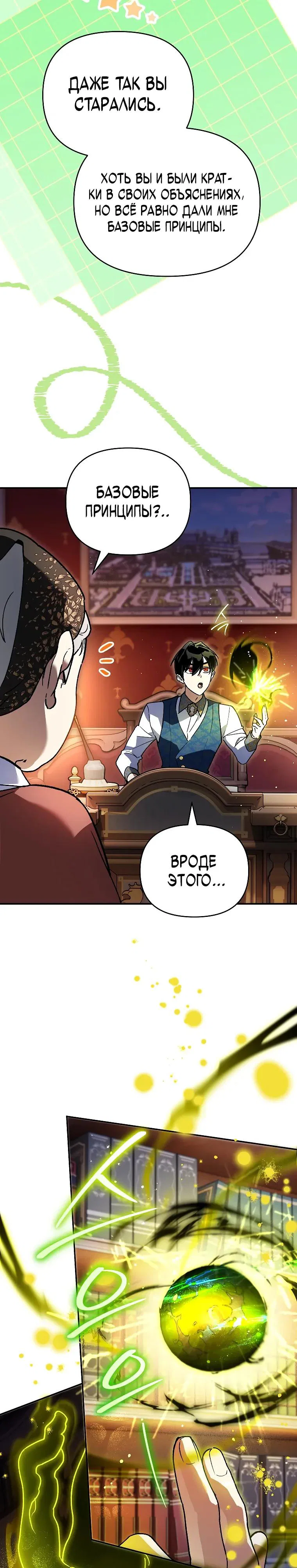 Манга Темный Мастер стал гениальным негодяем - Глава 48 Страница 17