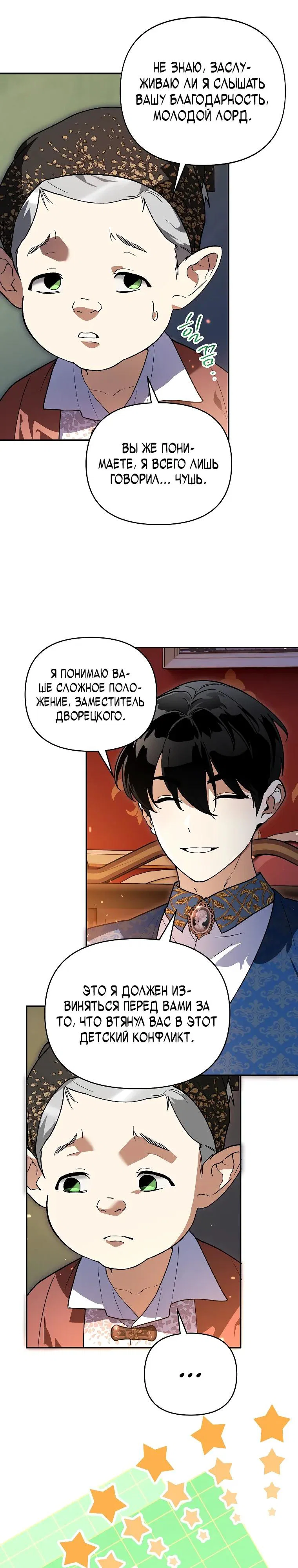 Манга Темный Мастер стал гениальным негодяем - Глава 48 Страница 16