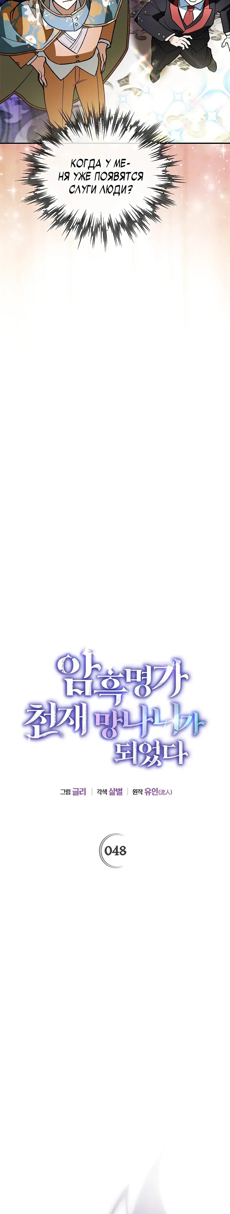 Манга Темный Мастер стал гениальным негодяем - Глава 48 Страница 8