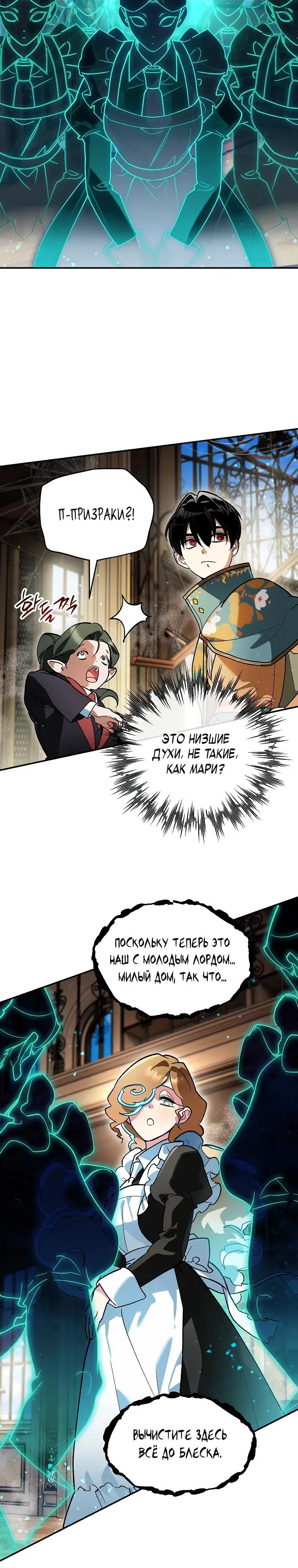 Манга Темный Мастер стал гениальным негодяем - Глава 48 Страница 4