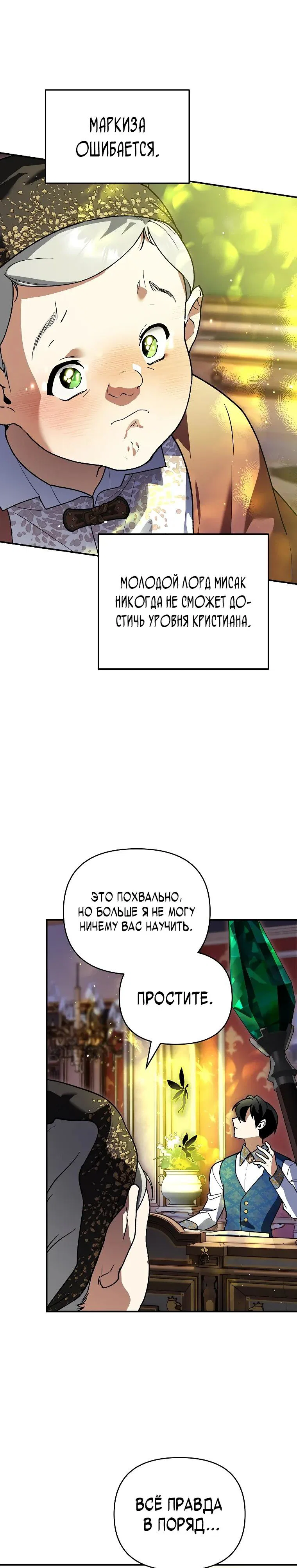 Манга Темный Мастер стал гениальным негодяем - Глава 48 Страница 19