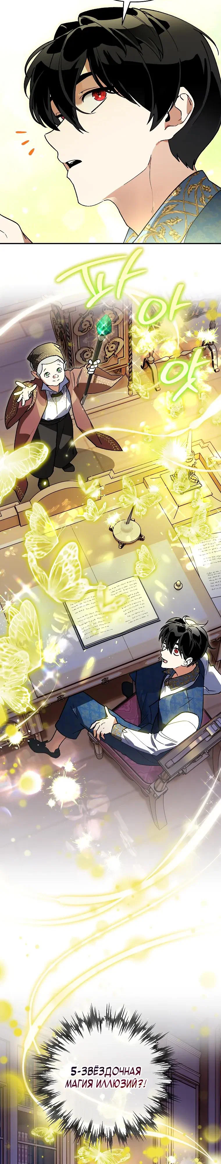 Манга Темный Мастер стал гениальным негодяем - Глава 48 Страница 20