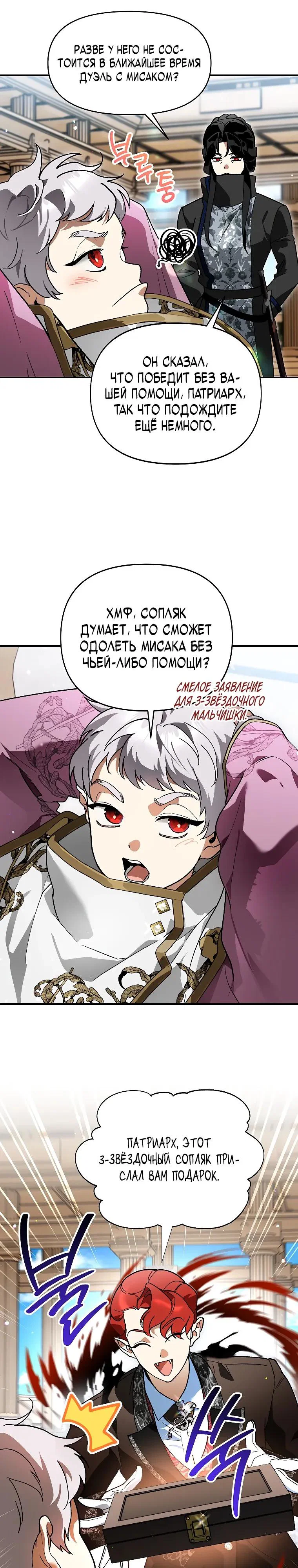 Манга Темный Мастер стал гениальным негодяем - Глава 48 Страница 24