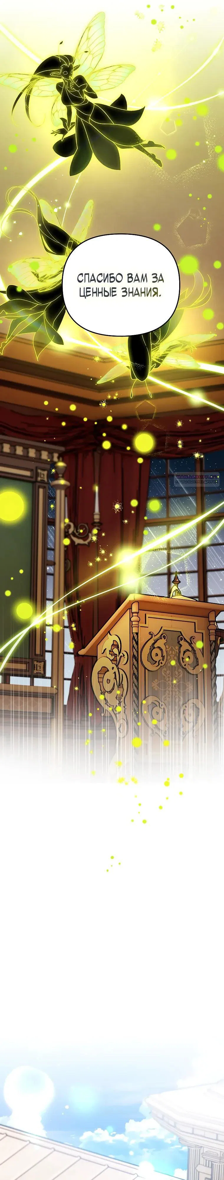 Манга Темный Мастер стал гениальным негодяем - Глава 48 Страница 22