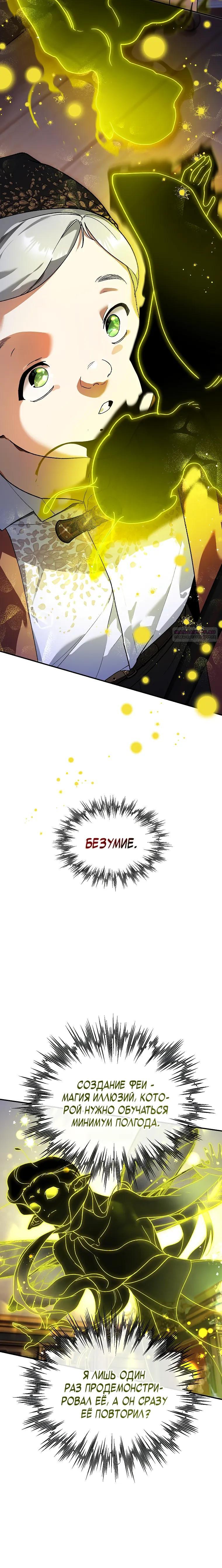 Манга Темный Мастер стал гениальным негодяем - Глава 48 Страница 18