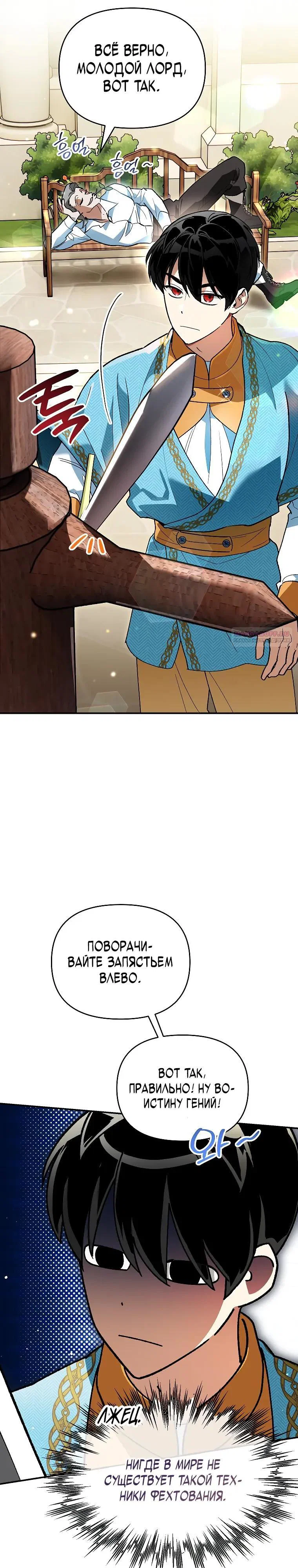 Манга Темный Мастер стал гениальным негодяем - Глава 48 Страница 10