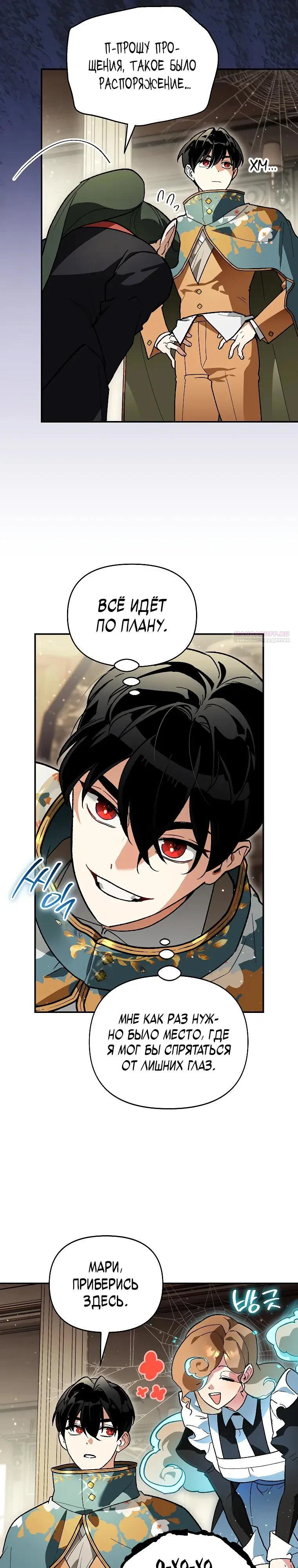 Манга Темный Мастер стал гениальным негодяем - Глава 48 Страница 2