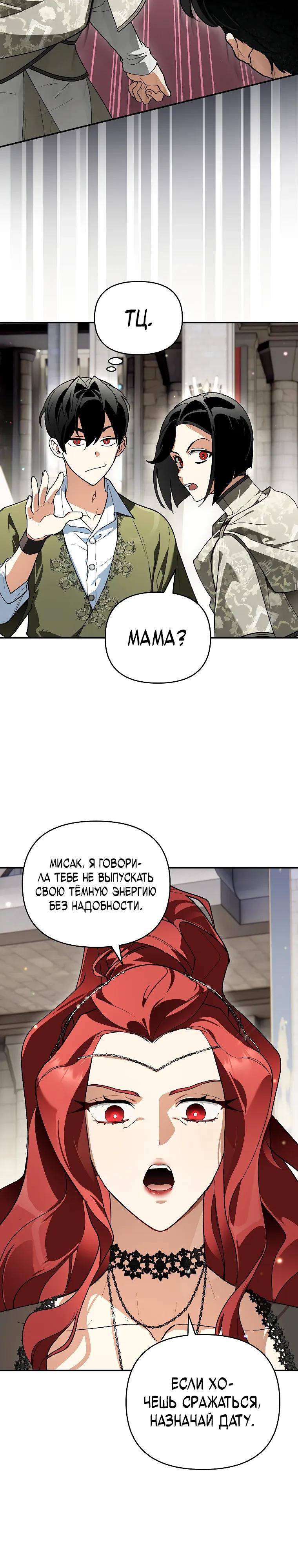 Манга Темный Мастер стал гениальным негодяем - Глава 47 Страница 17