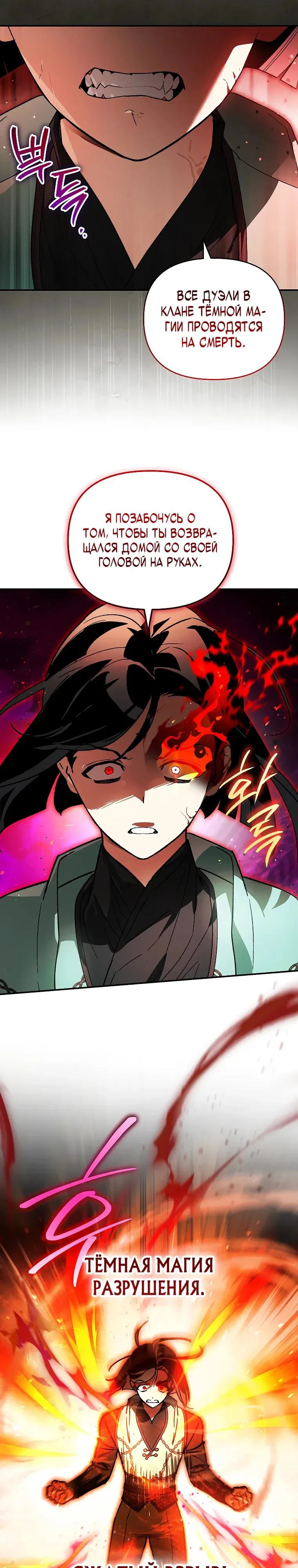 Манга Темный Мастер стал гениальным негодяем - Глава 50 Страница 4