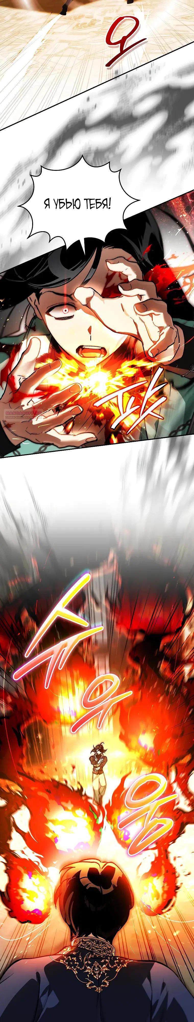 Манга Темный Мастер стал гениальным негодяем - Глава 50 Страница 6