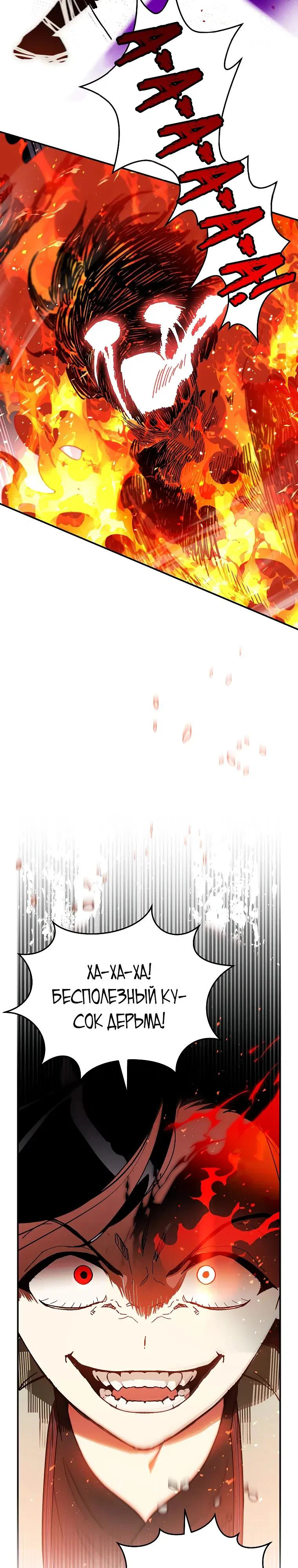 Манга Темный Мастер стал гениальным негодяем - Глава 50 Страница 12