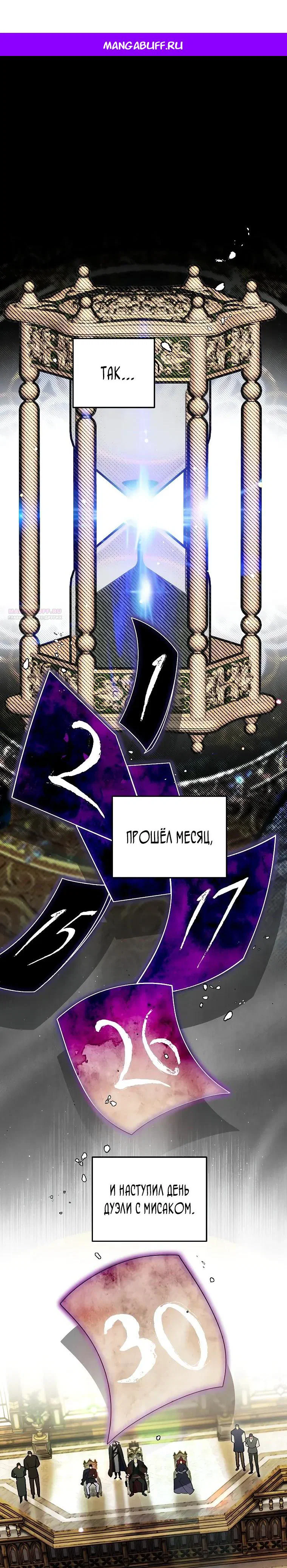 Манга Темный Мастер стал гениальным негодяем - Глава 50 Страница 1