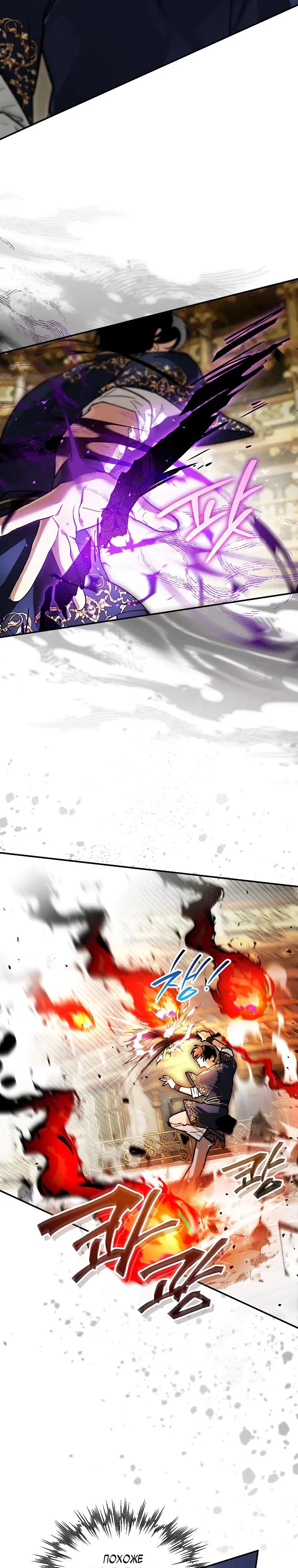 Манга Темный Мастер стал гениальным негодяем - Глава 50 Страница 7