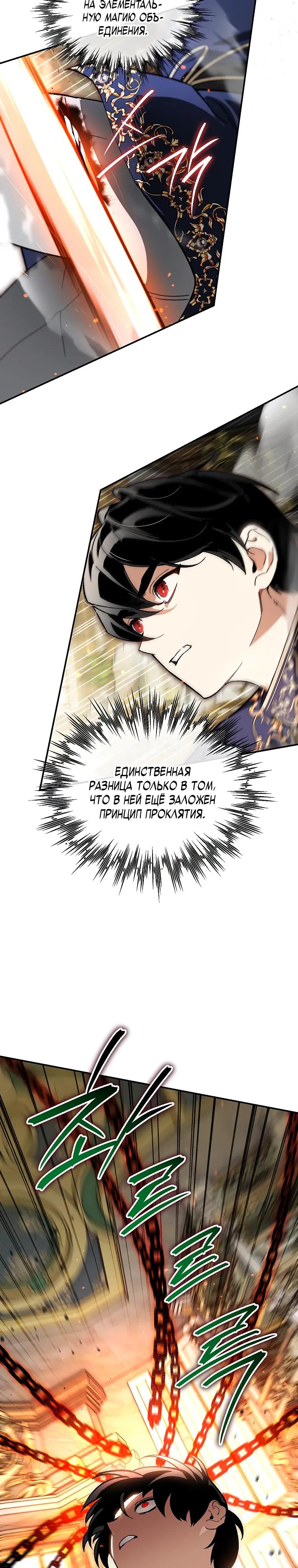 Манга Темный Мастер стал гениальным негодяем - Глава 50 Страница 8