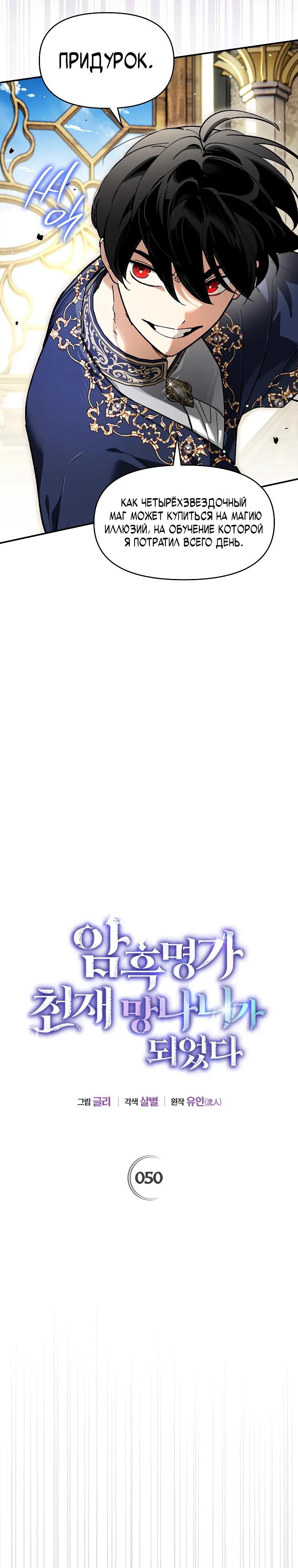 Манга Темный Мастер стал гениальным негодяем - Глава 50 Страница 15