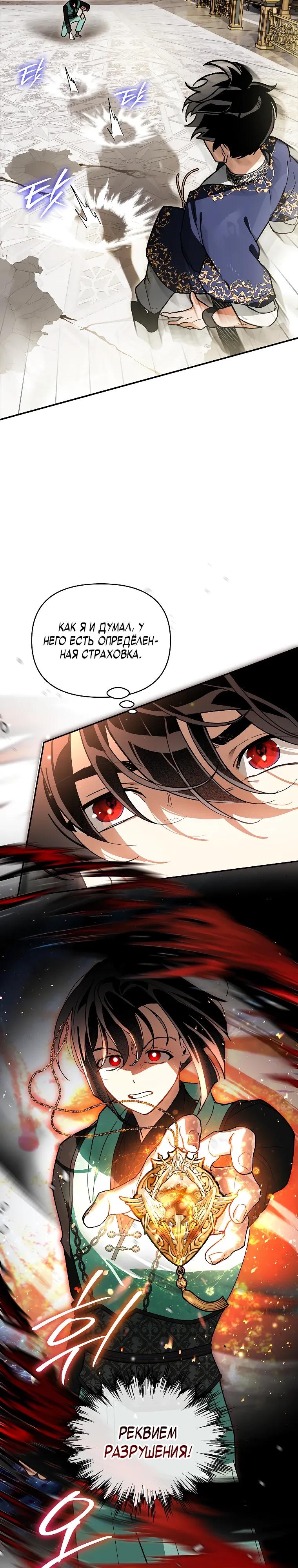 Манга Темный Мастер стал гениальным негодяем - Глава 50 Страница 20