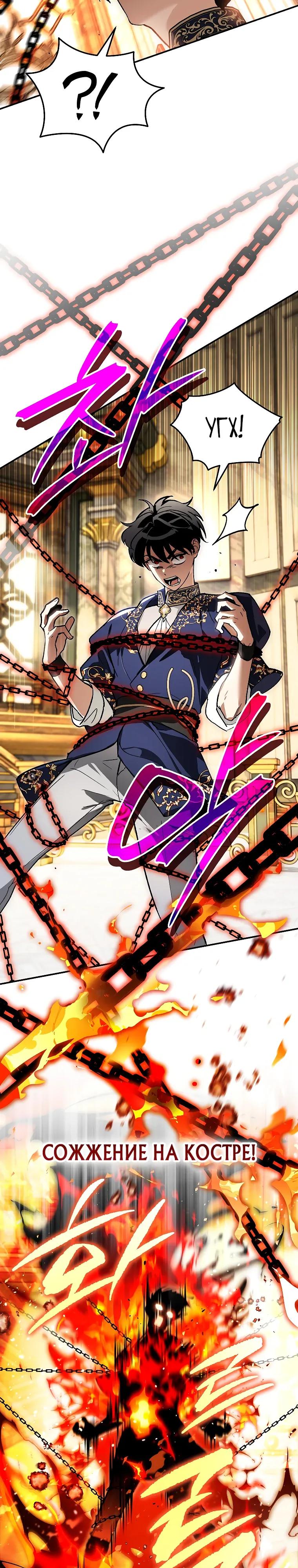 Манга Темный Мастер стал гениальным негодяем - Глава 50 Страница 9