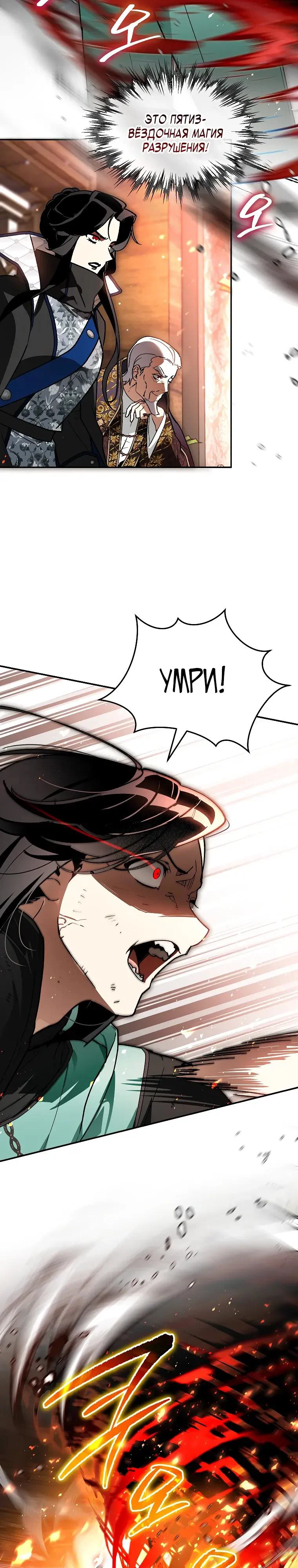 Манга Темный Мастер стал гениальным негодяем - Глава 50 Страница 21