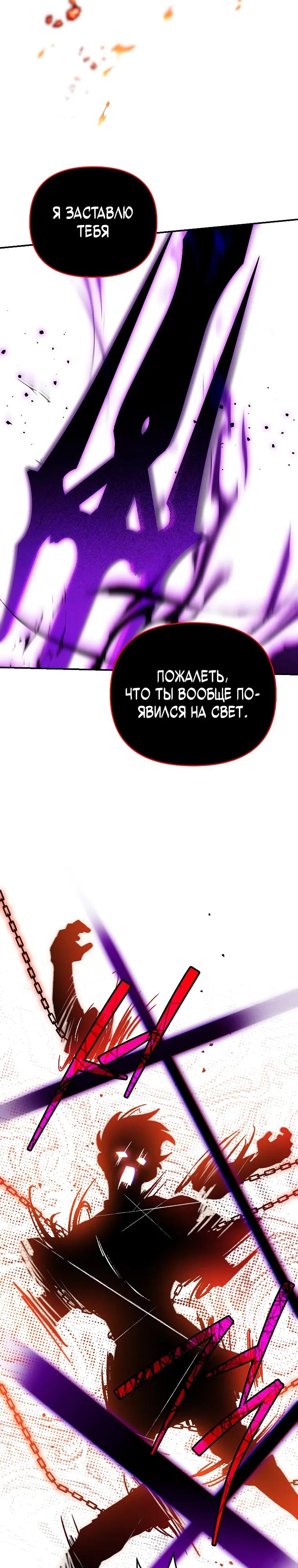 Манга Темный Мастер стал гениальным негодяем - Глава 50 Страница 11