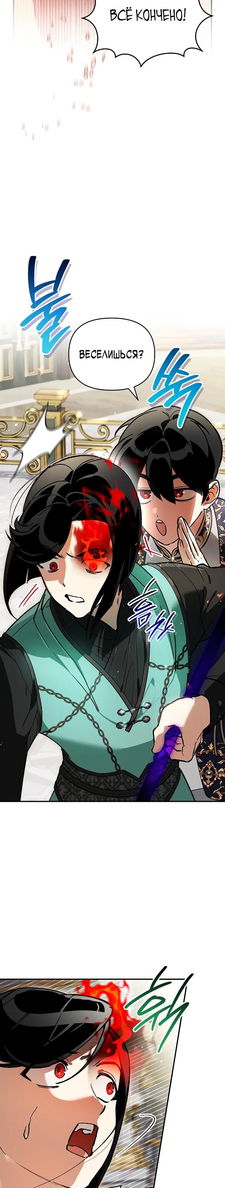 Манга Темный Мастер стал гениальным негодяем - Глава 50 Страница 13