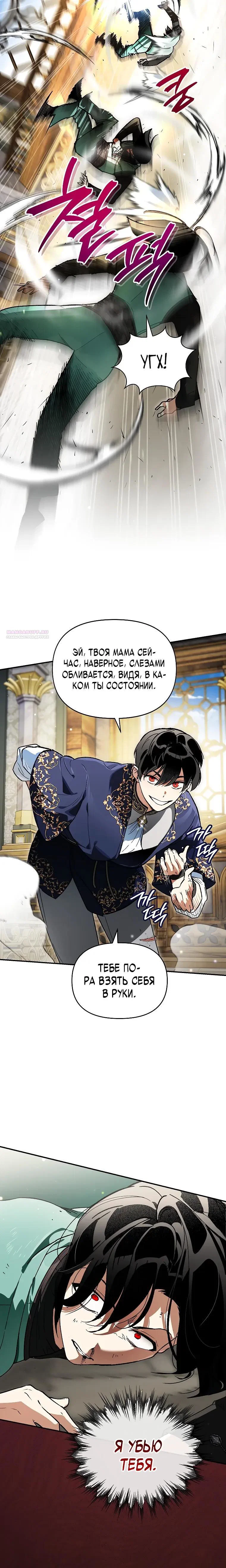 Манга Темный Мастер стал гениальным негодяем - Глава 50 Страница 18