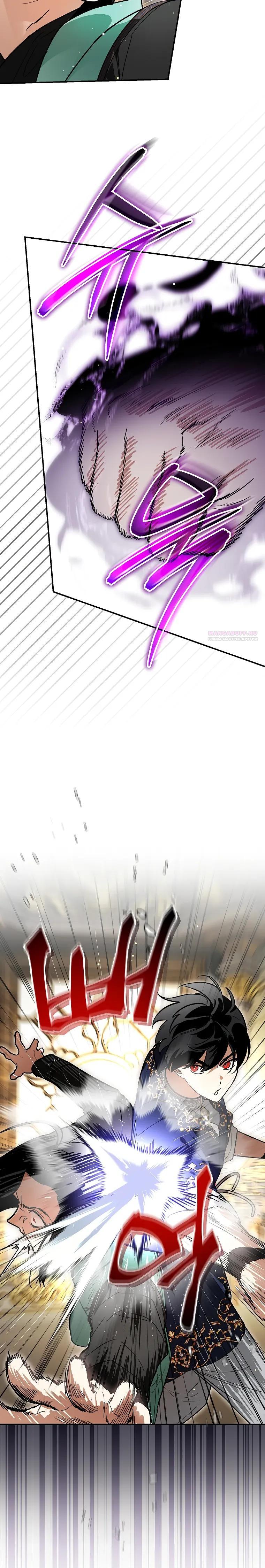 Манга Темный Мастер стал гениальным негодяем - Глава 50 Страница 14