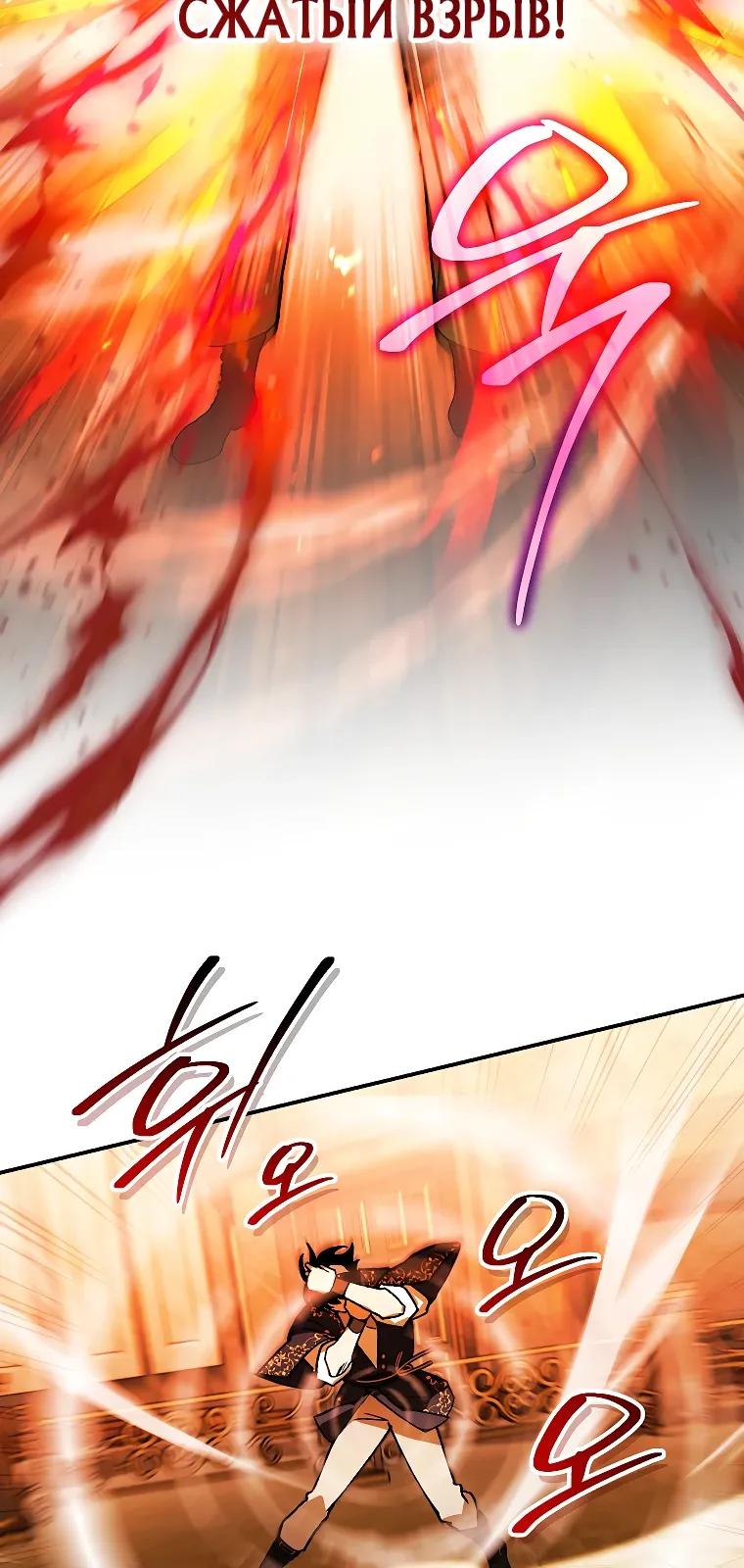 Манга Темный Мастер стал гениальным негодяем - Глава 50 Страница 5