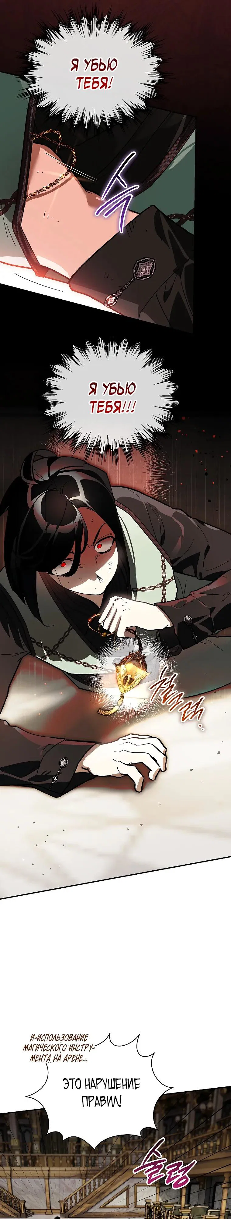 Манга Темный Мастер стал гениальным негодяем - Глава 50 Страница 19