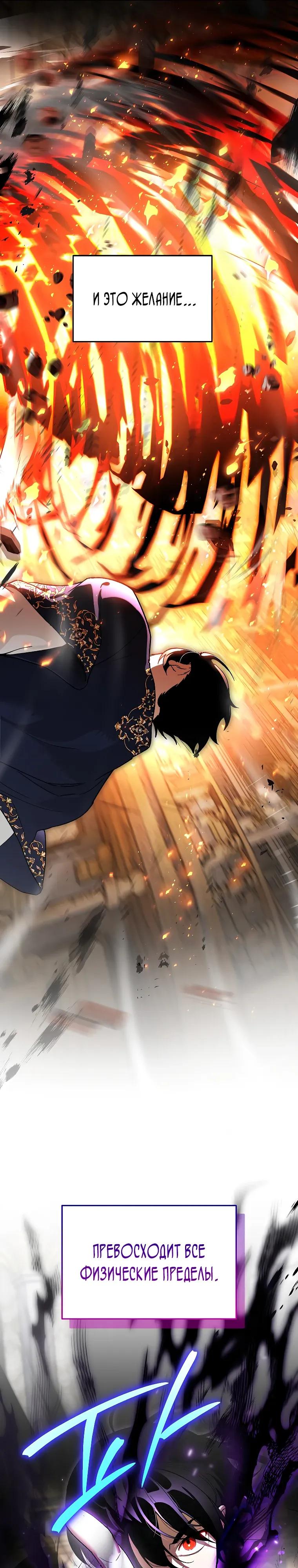 Манга Темный Мастер стал гениальным негодяем - Глава 50 Страница 23