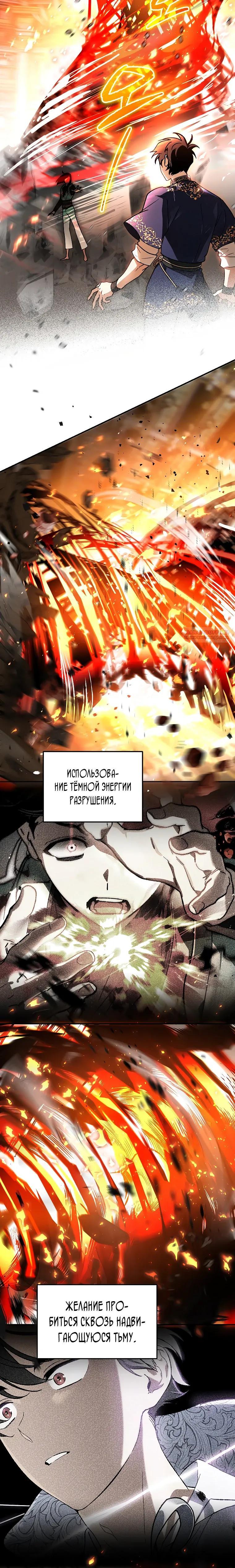 Манга Темный Мастер стал гениальным негодяем - Глава 50 Страница 22