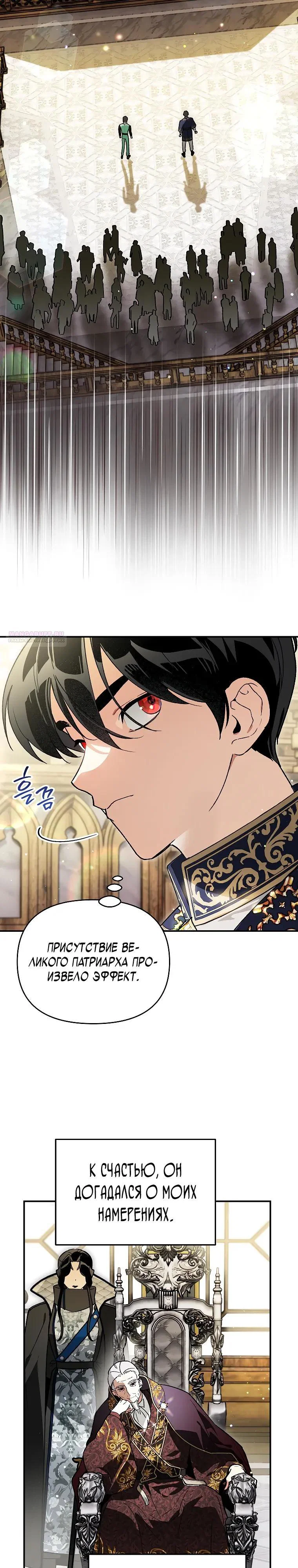Манга Темный Мастер стал гениальным негодяем - Глава 50 Страница 2