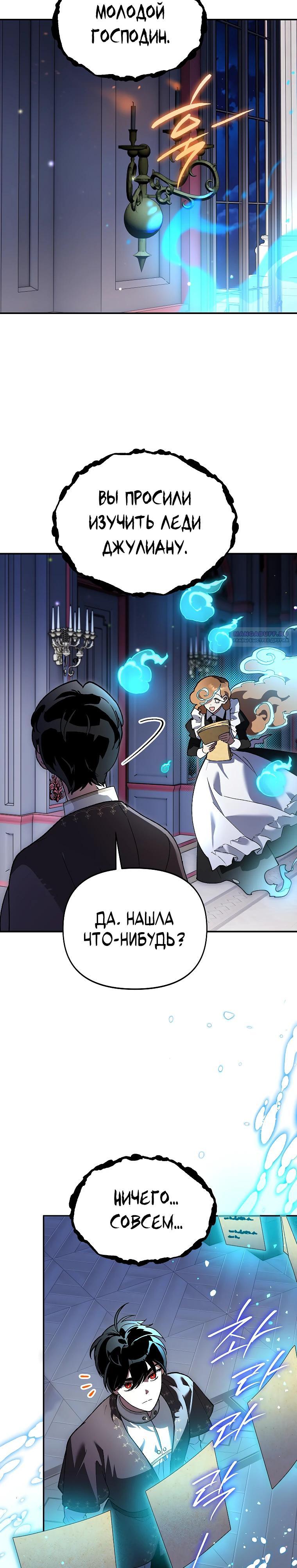 Манга Темный Мастер стал гениальным негодяем - Глава 49 Страница 22