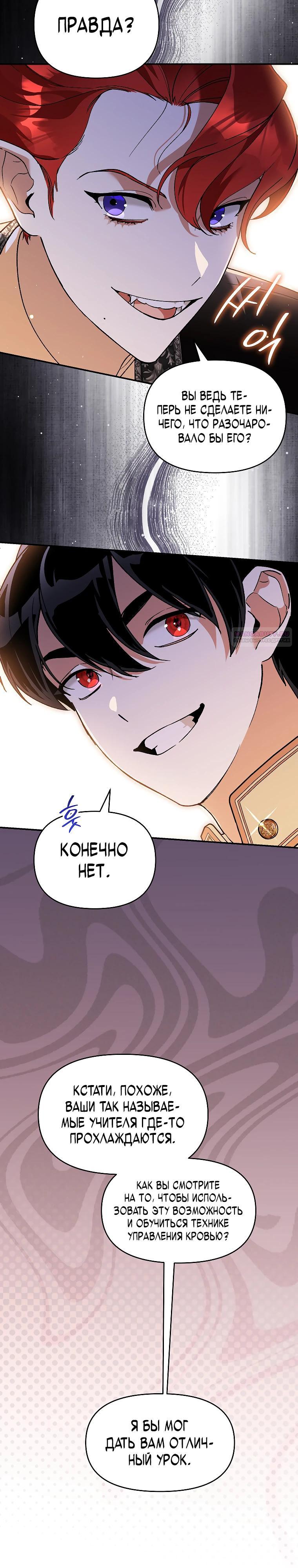 Манга Темный Мастер стал гениальным негодяем - Глава 49 Страница 18