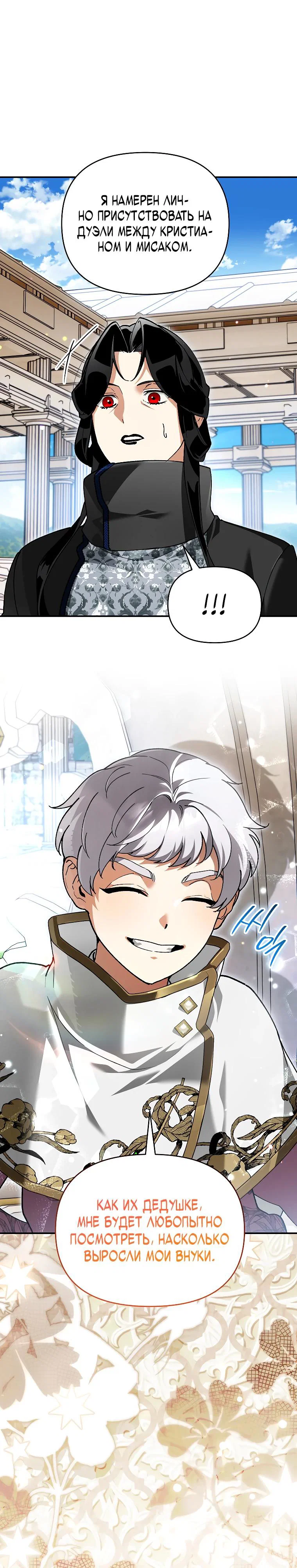 Манга Темный Мастер стал гениальным негодяем - Глава 49 Страница 7