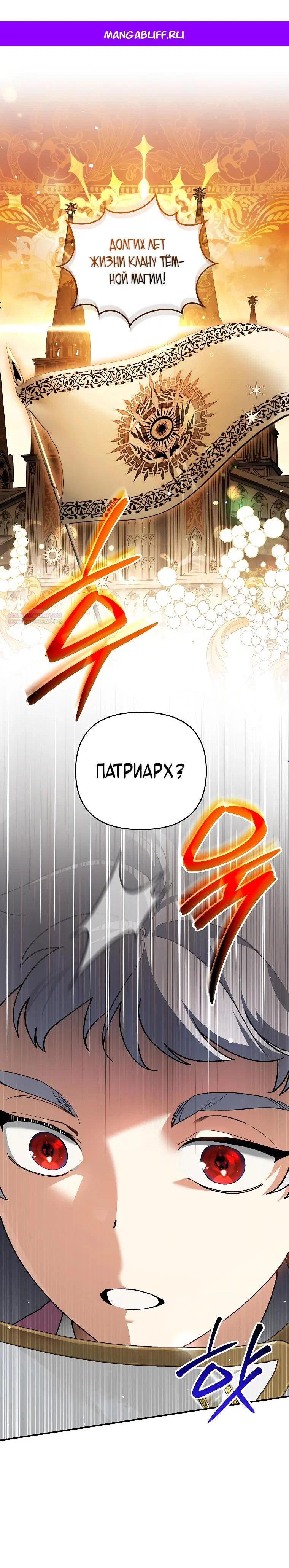 Манга Темный Мастер стал гениальным негодяем - Глава 49 Страница 1