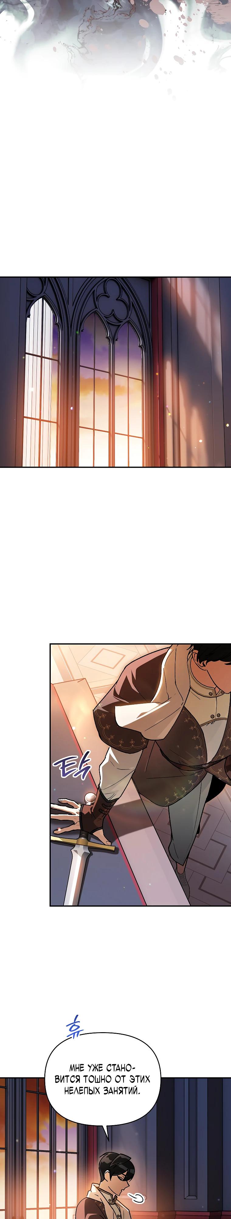 Манга Темный Мастер стал гениальным негодяем - Глава 49 Страница 12