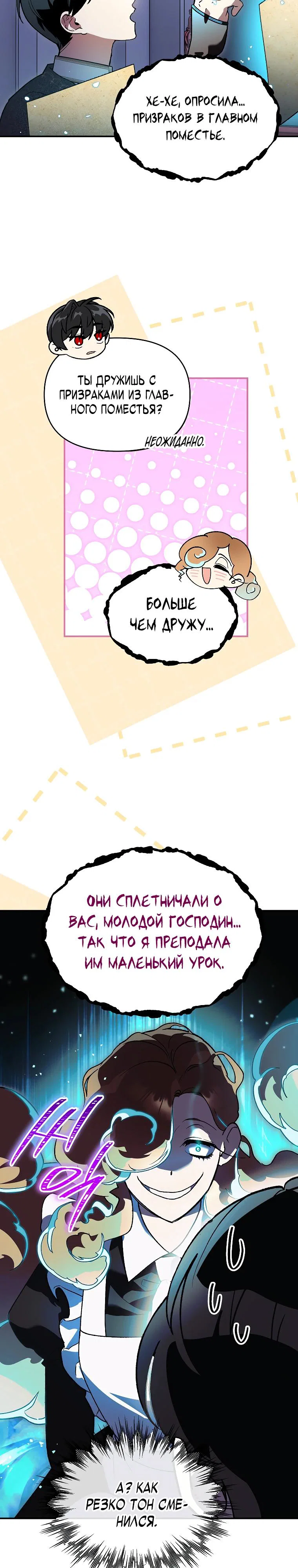 Манга Темный Мастер стал гениальным негодяем - Глава 49 Страница 27