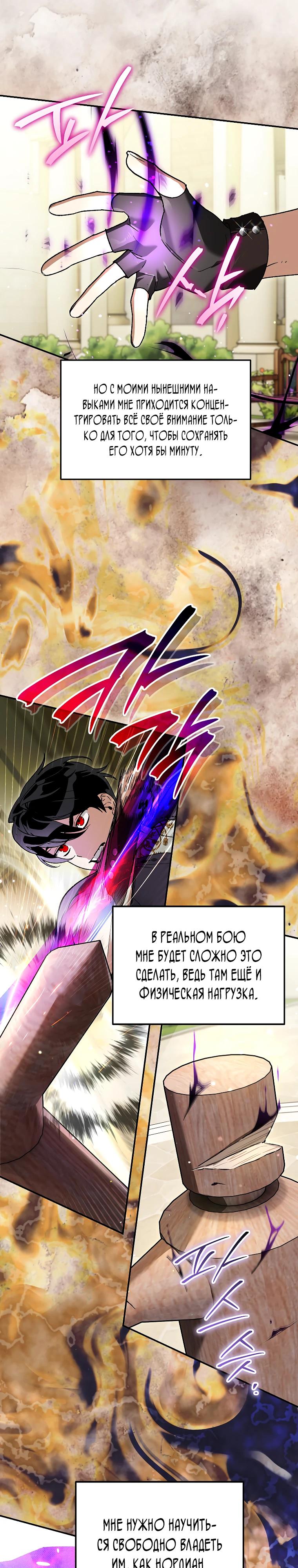 Манга Темный Мастер стал гениальным негодяем - Глава 49 Страница 15