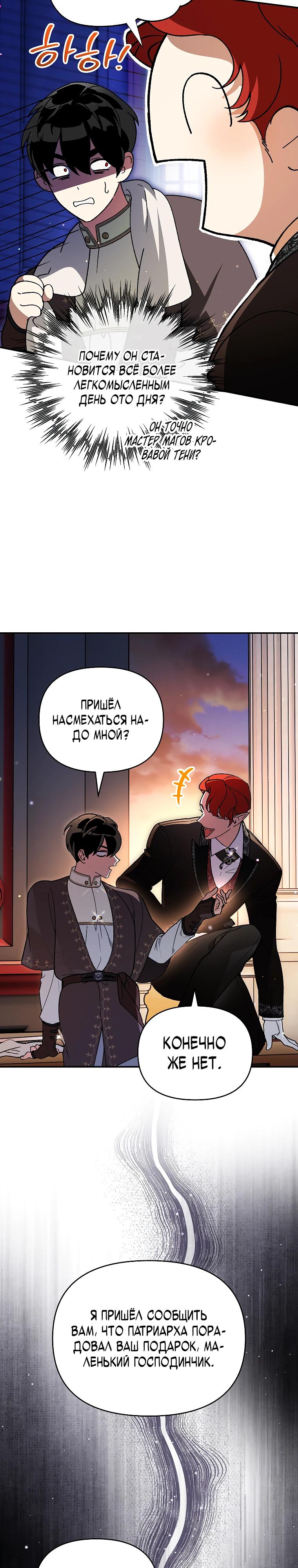 Манга Темный Мастер стал гениальным негодяем - Глава 49 Страница 17