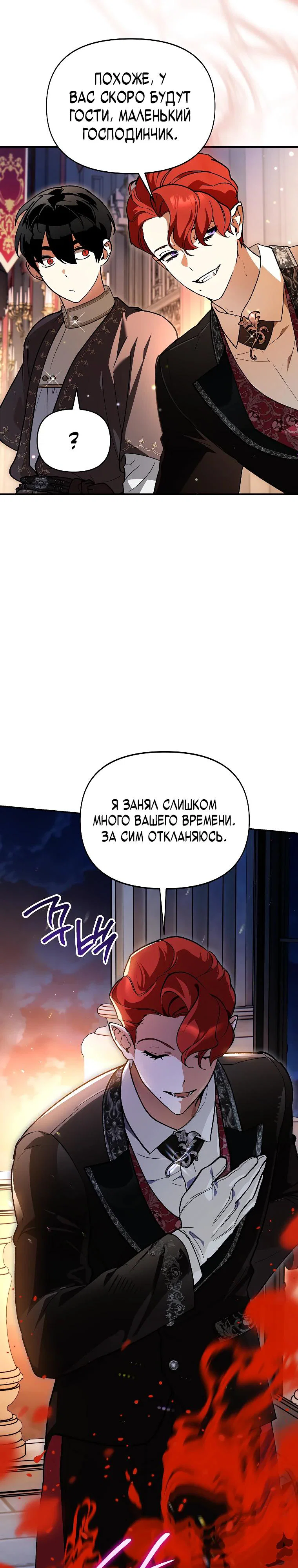 Манга Темный Мастер стал гениальным негодяем - Глава 49 Страница 20